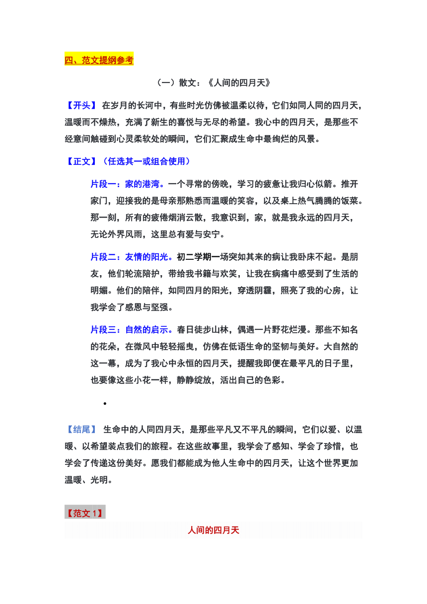 2024年北京市丰台区中考一模作文“人间的四月天”审题立意及范文 素材