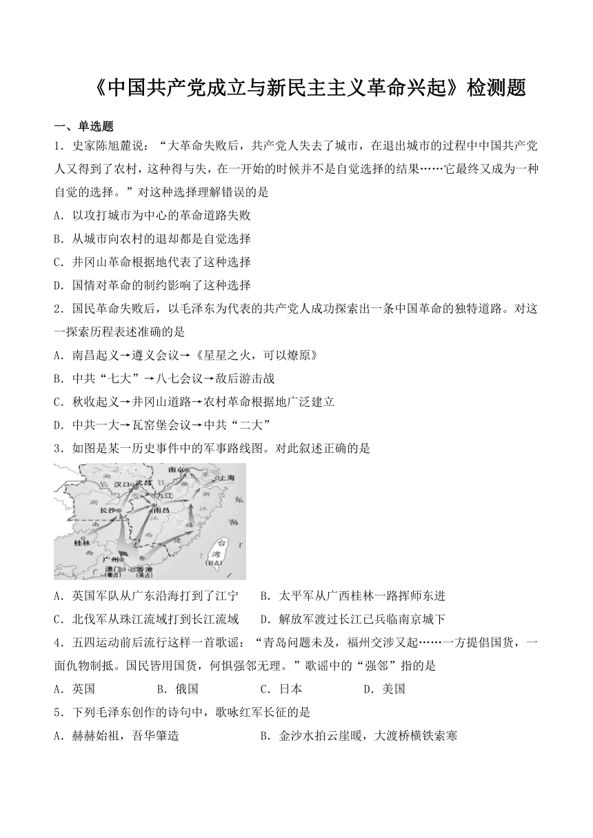 人教版新（2019）中外历史纲要上 高中历史第七单元《中国共产党成立与新民主主义革命兴起》检测题（含答案）