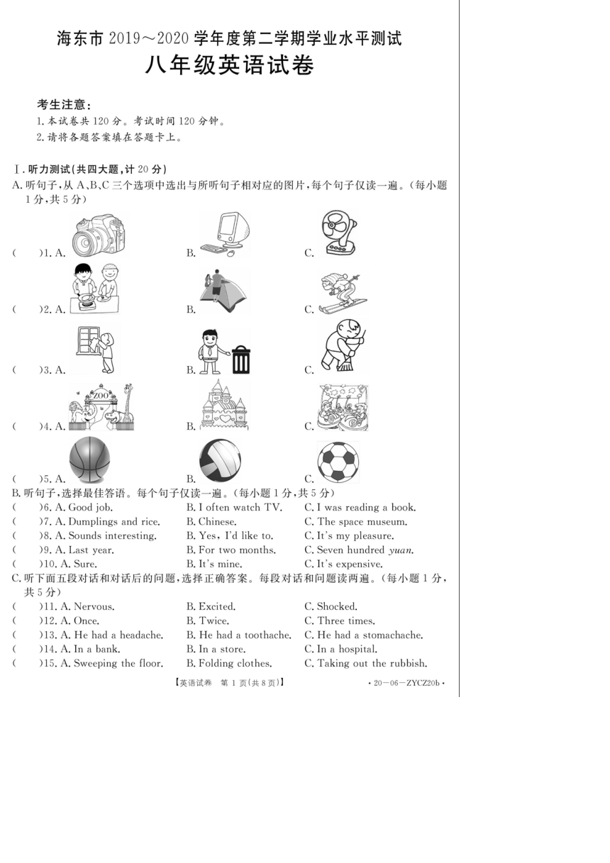 青海省海东市2019-2020学年第二学期八年级英语期末考试试题（PDF版含答案，含听力原文，无音频）