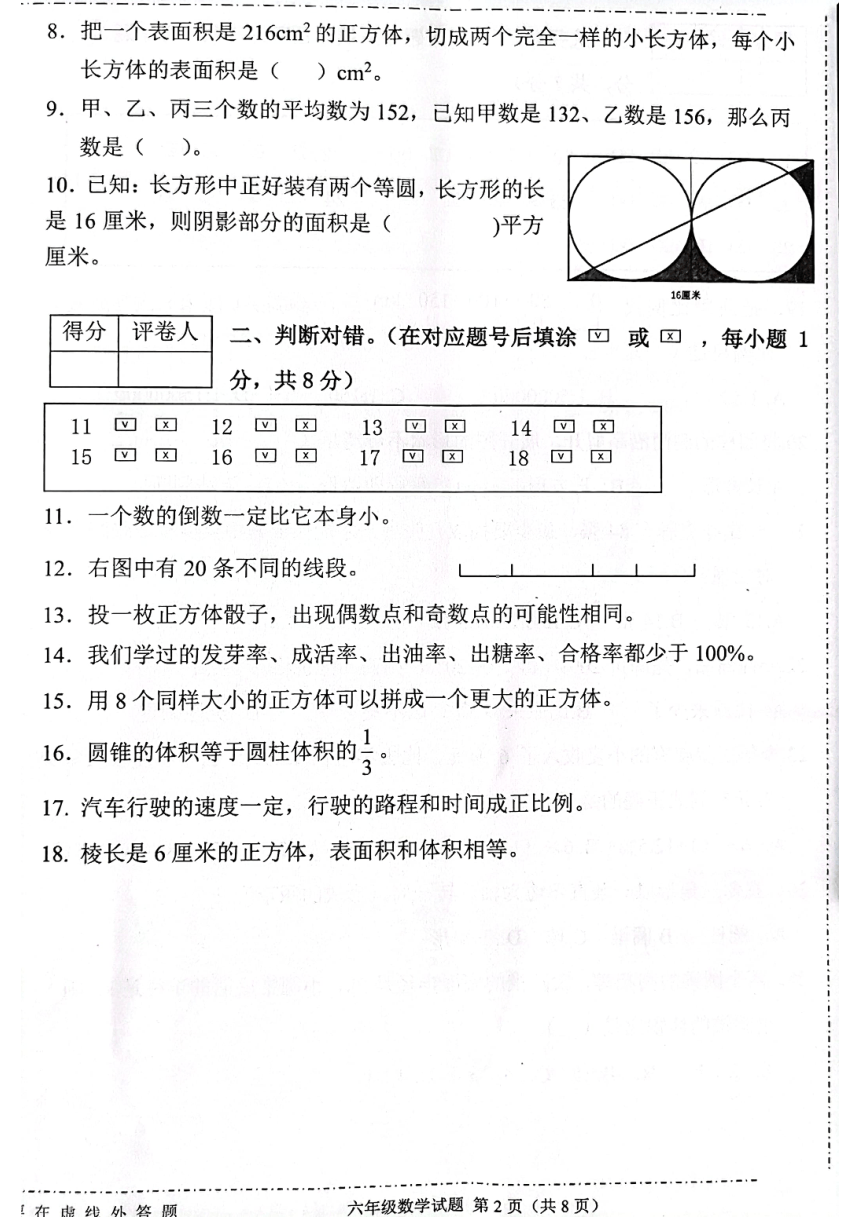 河北保定高碑店市2021-2022学年第二学期期末调研考试六年级数学试题（冀教版）（pdf无答案）