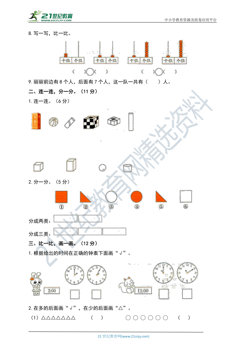 2022-2023学年北师大版一年级上册数学期末综合测试卷（含答案）