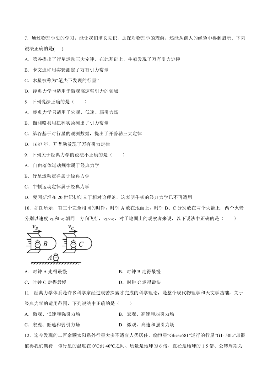 5.1经典力学的成就与局限性基础巩固（word版含答案）