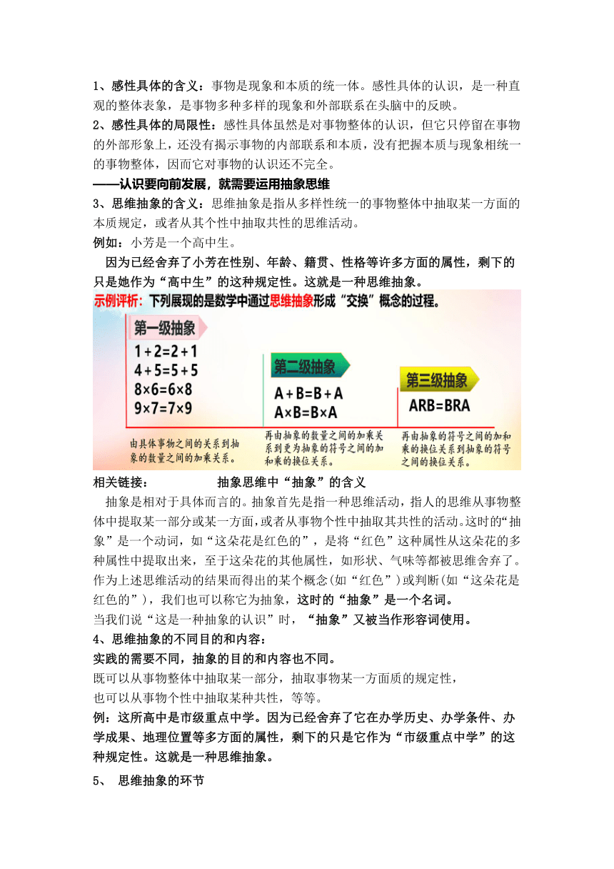 10.2体会认识发展的历程 教案-2022-2023学年高中政治统编版选择性必修三逻辑与思维