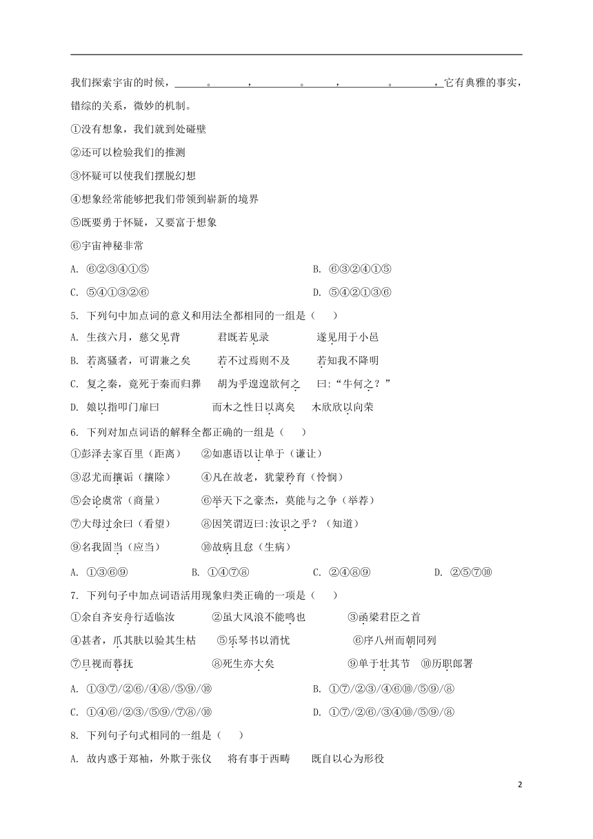 山东省济南市2020-2021学年高二下学期期末统考语文试题（解析版）