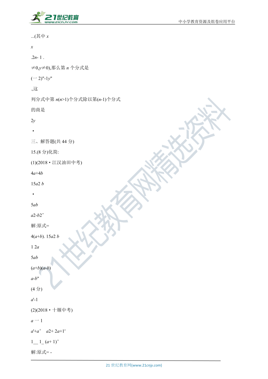 沪科版数学七年级下册专题专练微专题6  分式的运算(含答案)