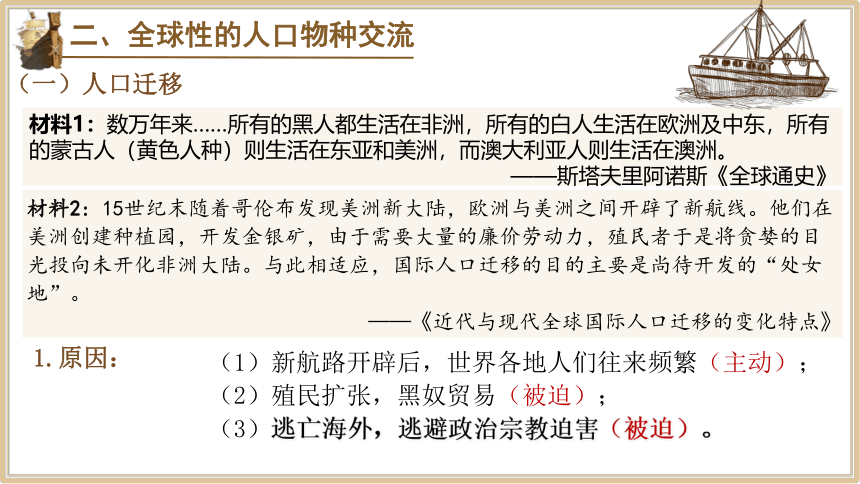 第7课 全球联系的初步建立与世界格局的演变 课件--2022-2023学年高中历史统编版（2019）必修中外历史纲要下册(共47张PPT)