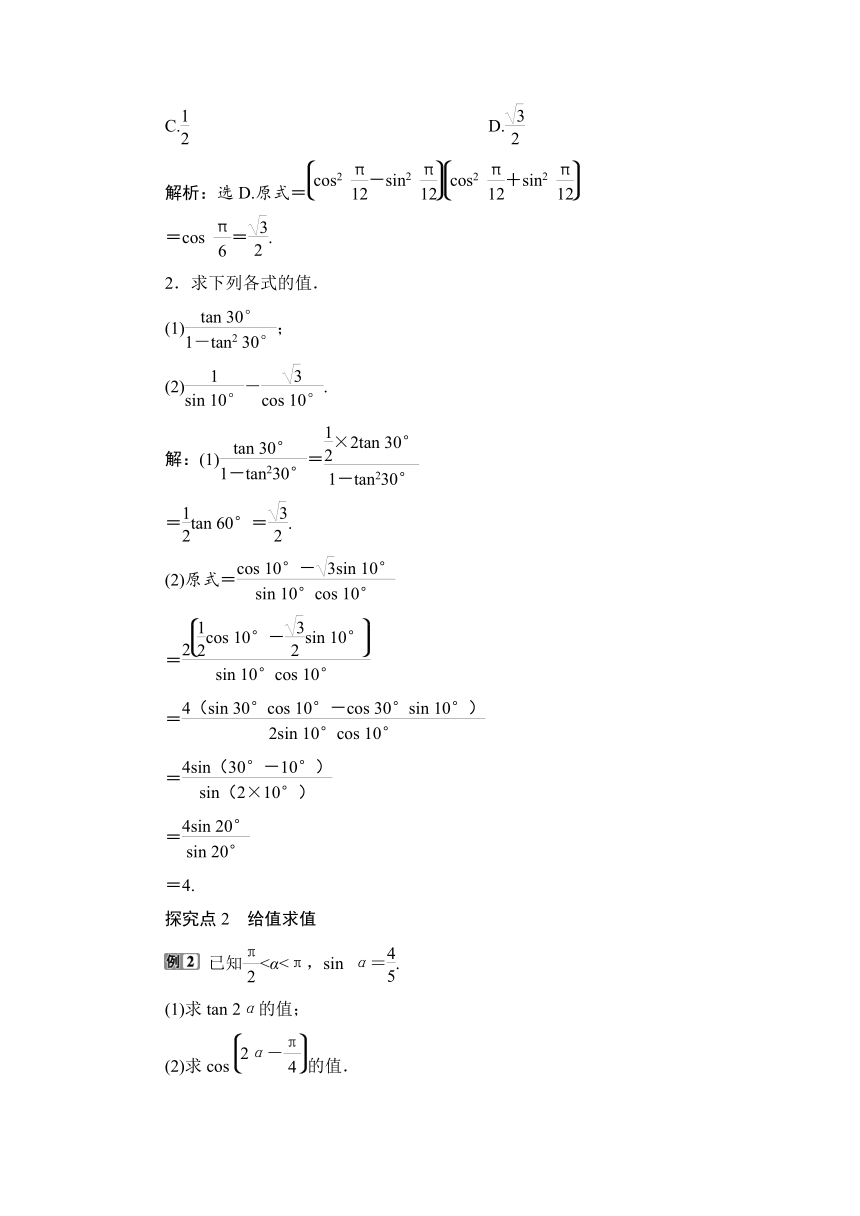 1.5.5.4 【教案+测评】2019人教A版 必修 第一册 第五章  三角函数 第五节 三角恒等变换 第四课时 两角差的余弦公式二倍角的正弦、余弦、正切公式