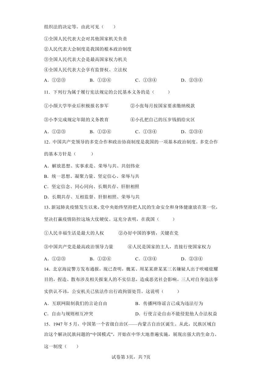 八年级下册道德与法治试题-期末考试最新易错题精选精练 （含解析） (1)