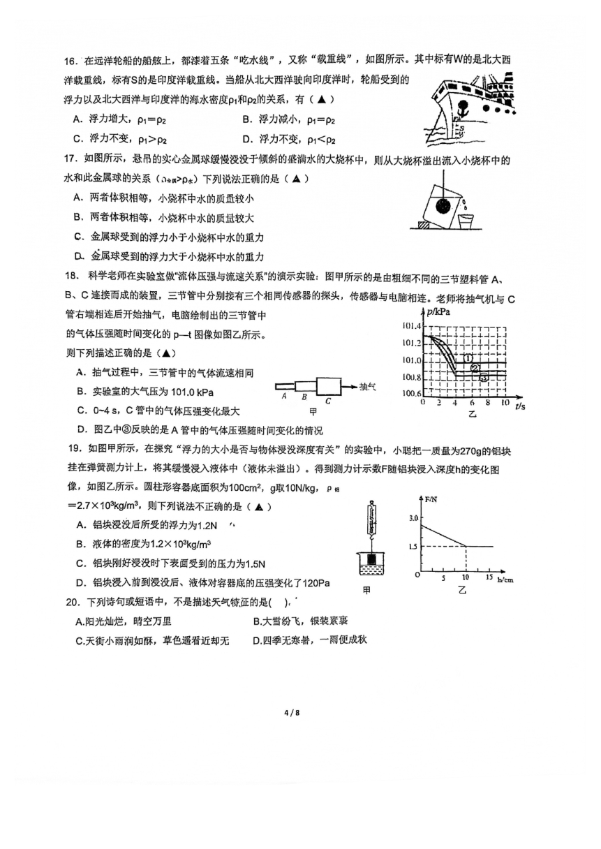 浙江省杭州市2021学年翠苑中学八年级科学期中试题（pdf版，无答案）