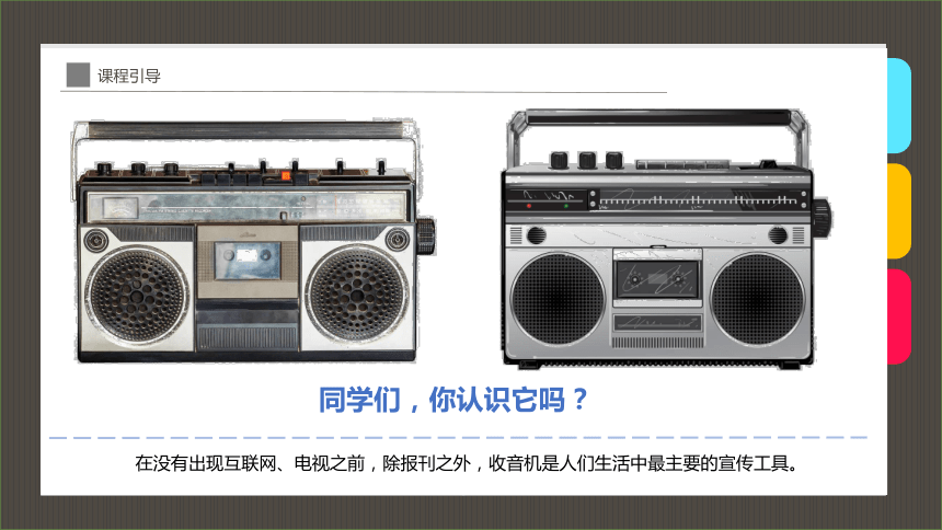 初中劳动技术 精美手工——手工剪纸《回味时代经典之老式收音机》 课件(共26张PPT)