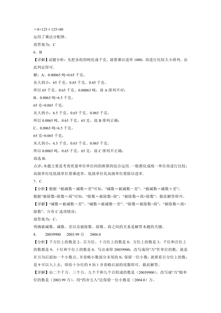 A卷：期中检测卷（1-4单元）--2022-2023学年四年级数学下册期中满分必刷卷（人教版）（带答案）