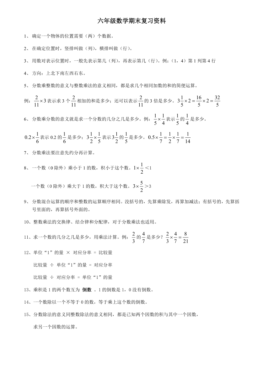 六年级上册数学素材   期末复习资料  人教版