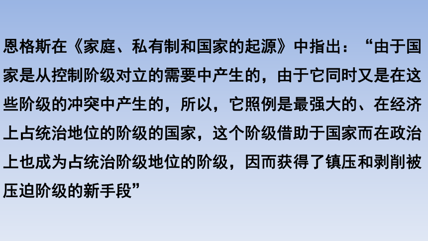 统编版高中政治选择性必修一1.1国家是什么 课件（34张）