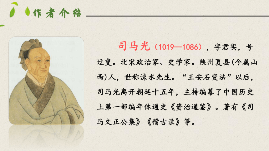 4孙权劝学 第一课时 课件