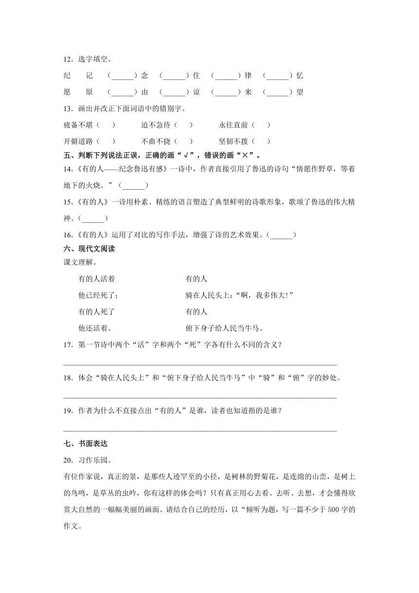 27.有的人——纪念鲁迅有感   同步练习（含解析）