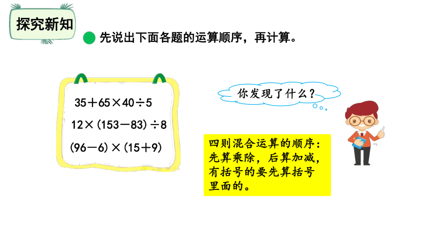 北师大版四年级数学上册4.1 买文具课件（23张ppt）