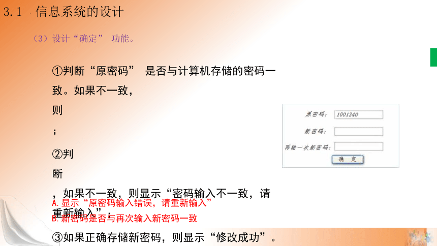 3.1 信息系统的设计 第2课时课件(共20张PPT)高一信息技术课件（教科版2019必修2）