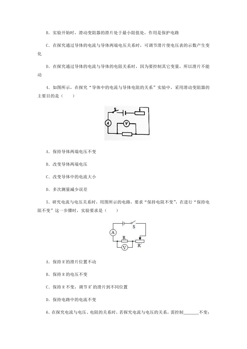 17.1电流与电压和电阻的关系课时练习 2021-2022学年人教版物理九年级全一册（含答案）