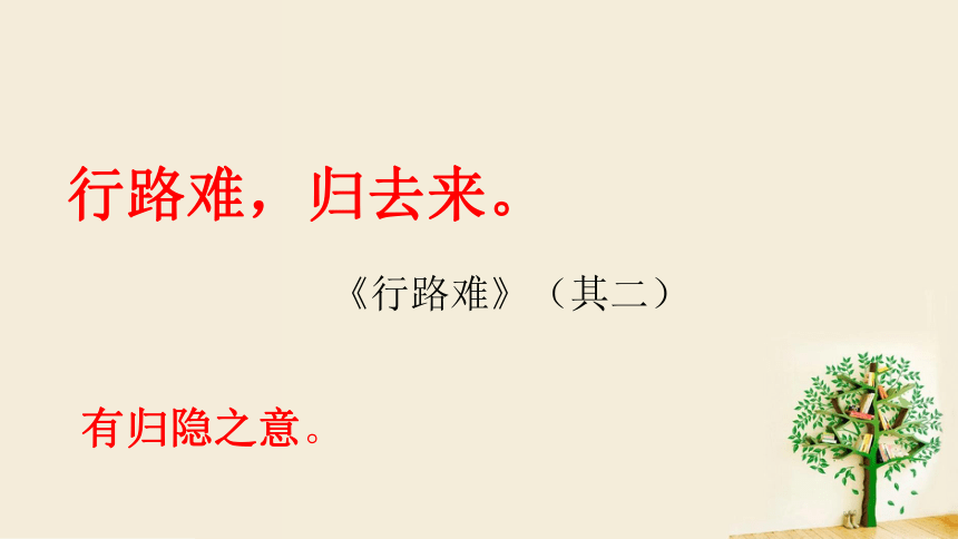 13《诗词三首》课件（共66张ppt）