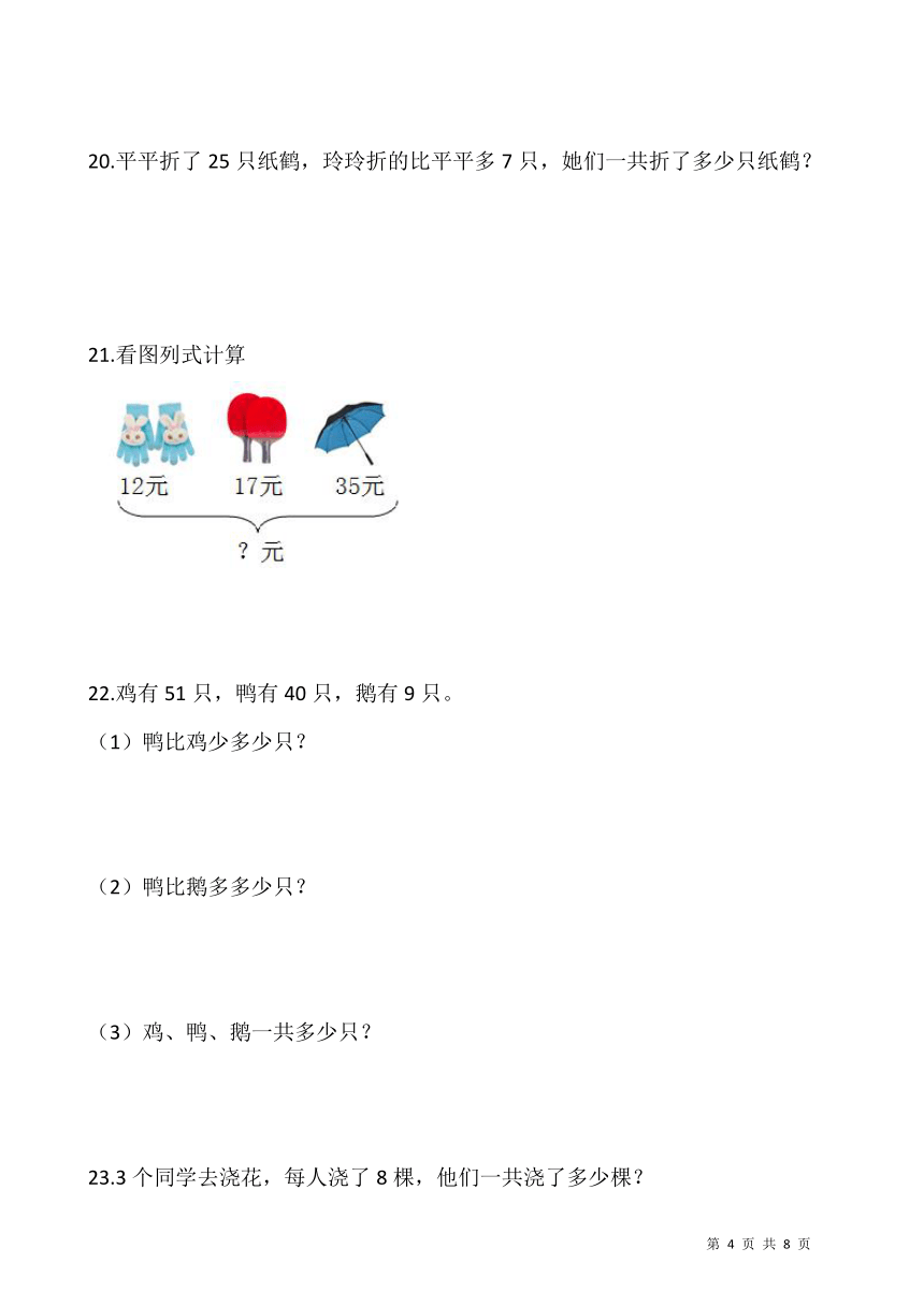 2021-2022学年数学二年级上册一课一练1.1《谁的得分高》北师大版含答案