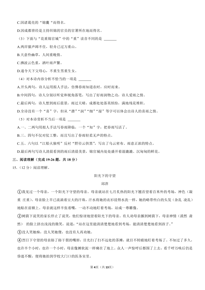 2021--2022学年四川省巴中市南江县小升初语文试卷 （含答案）