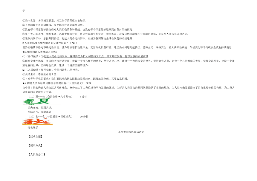 2.2谋求互利共赢导学案（无答案）