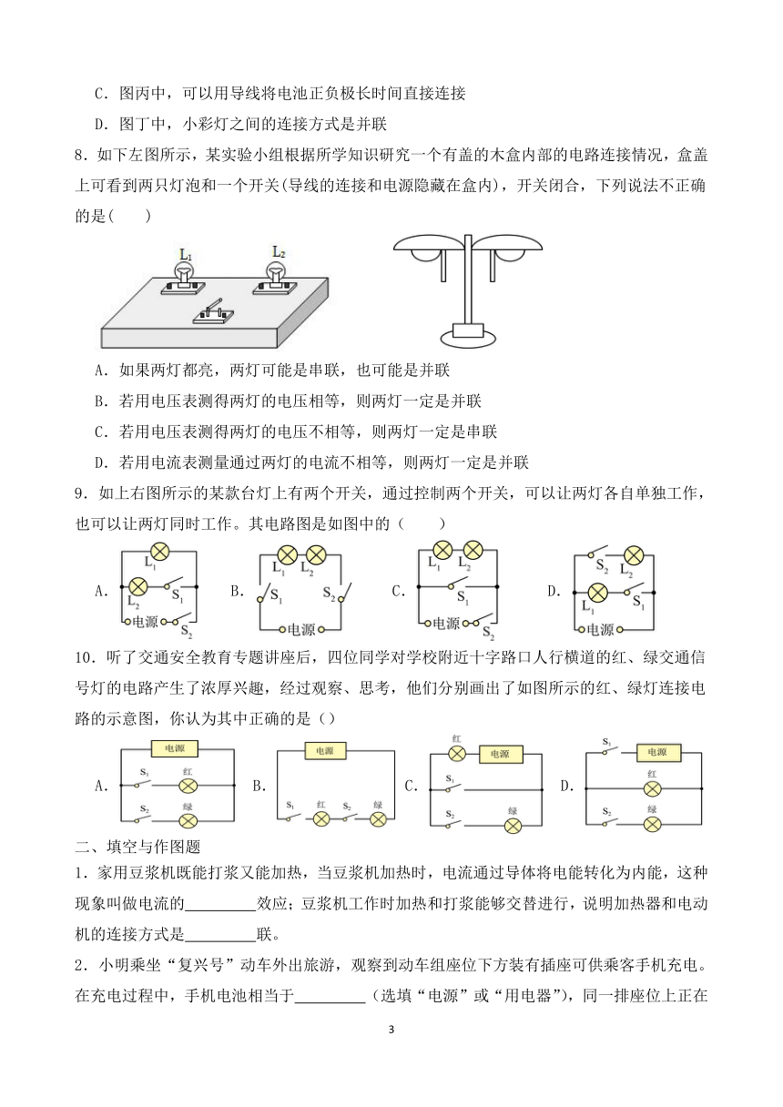沪科版九年级物理14.3《连接串联电路和并联电路》课时练（含答案）