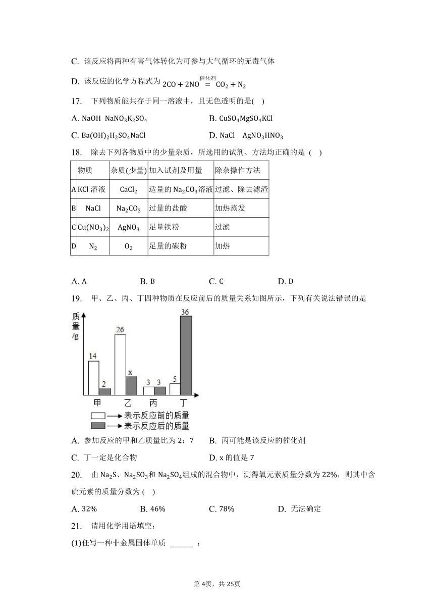 2023年湖南省株洲市荷塘区中考化学模拟试卷（含解析）