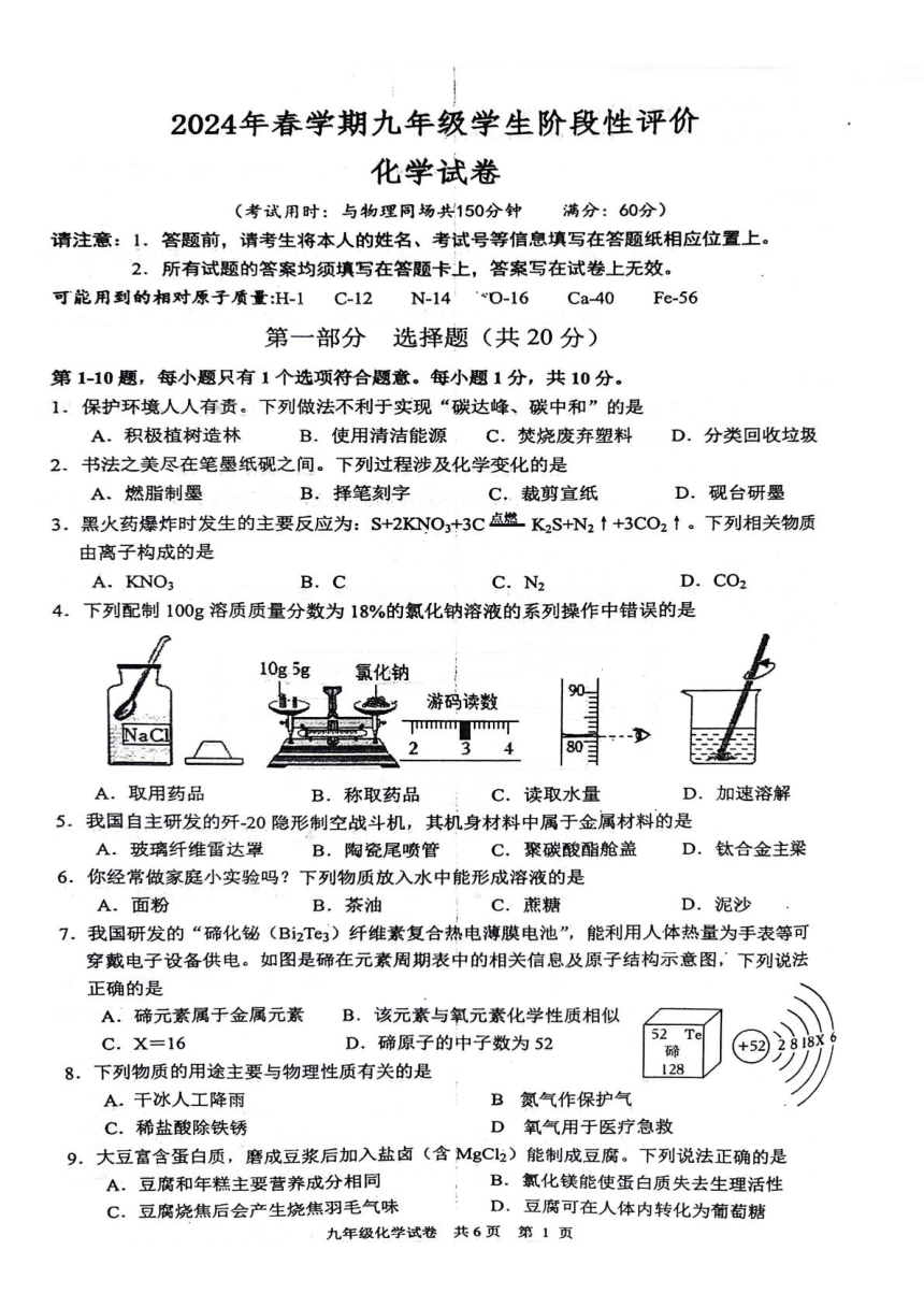 2024年江苏省泰州市兴化市九年级一模化学试题（PDF  无答案）