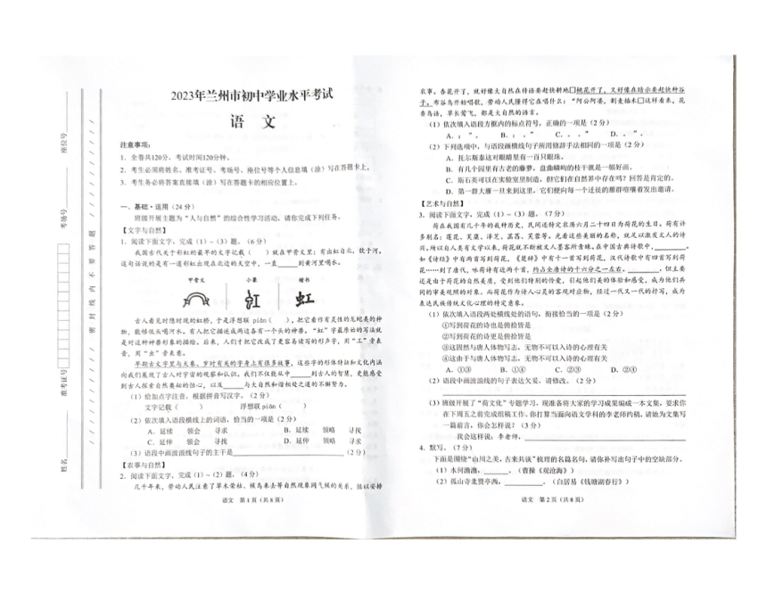 2023年甘肃省兰州市语文中考真题（PDF版无答案）