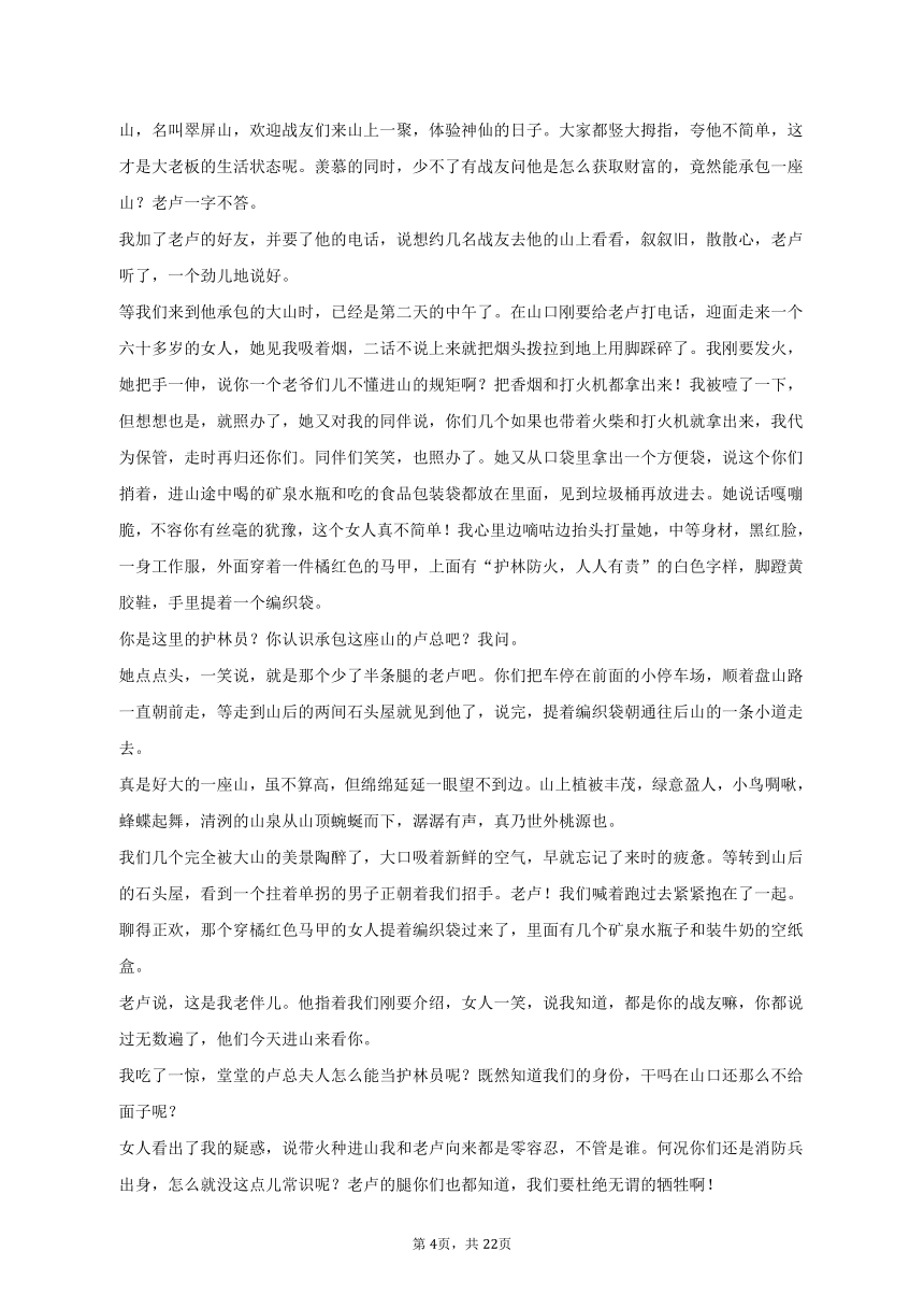 2023年山东省烟台市莱山区、牟平区部分重点高中高考语文模拟试卷（5月份）(含解析）