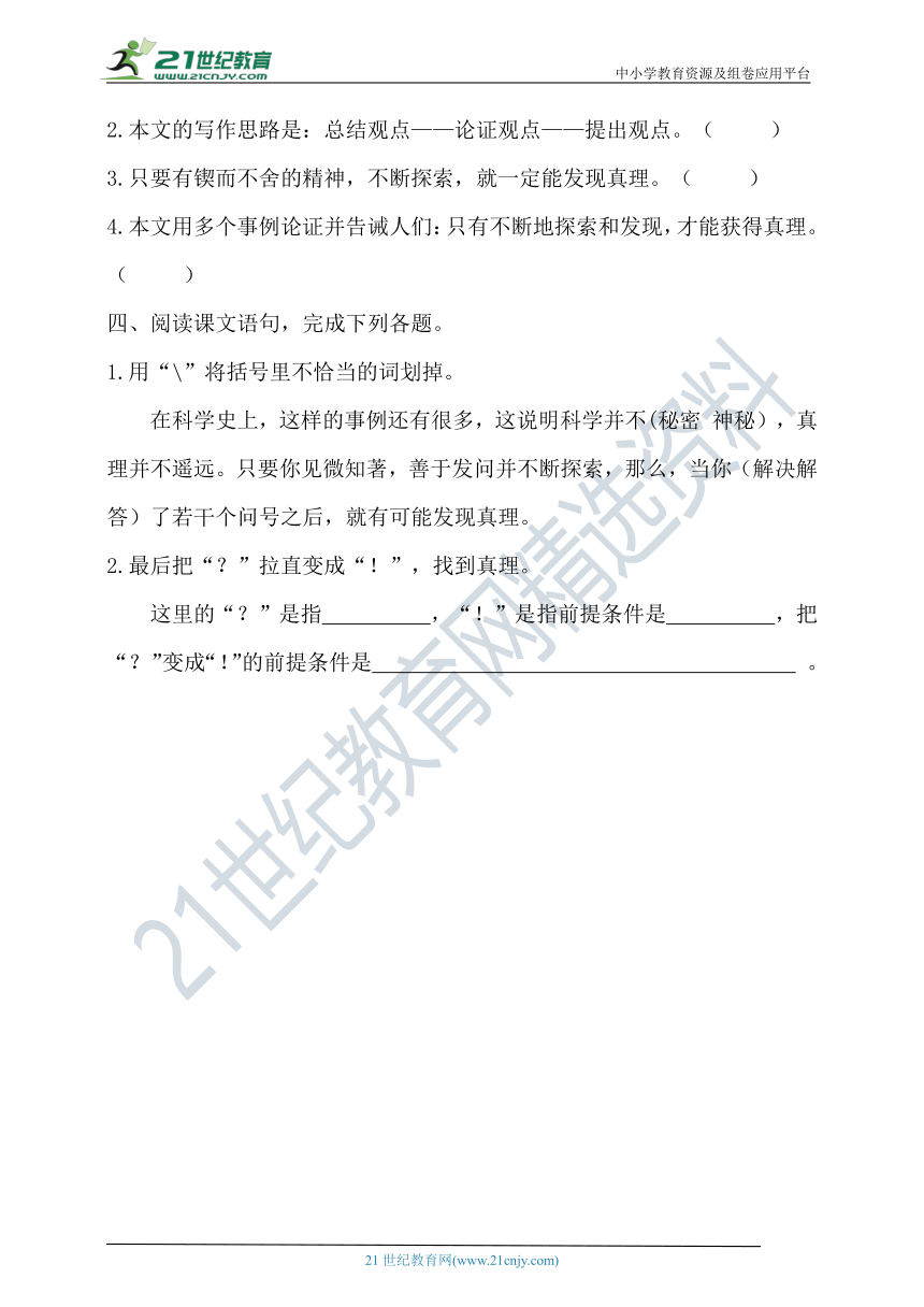 15.真理诞生于一百个问号之后 第二课时一课一练（含答案）