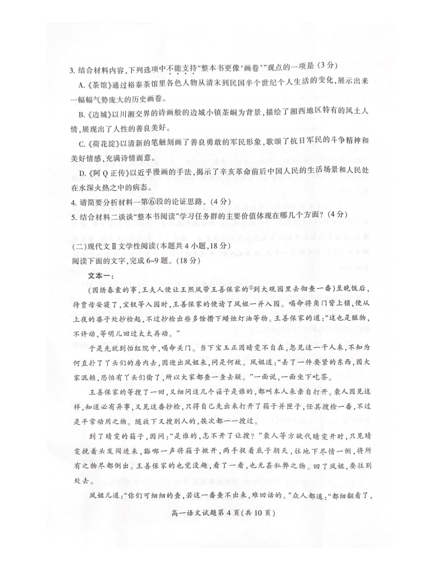 湖南省郴州市2022-2023学年高一下学期期末考试语文试题（扫描版无答案）