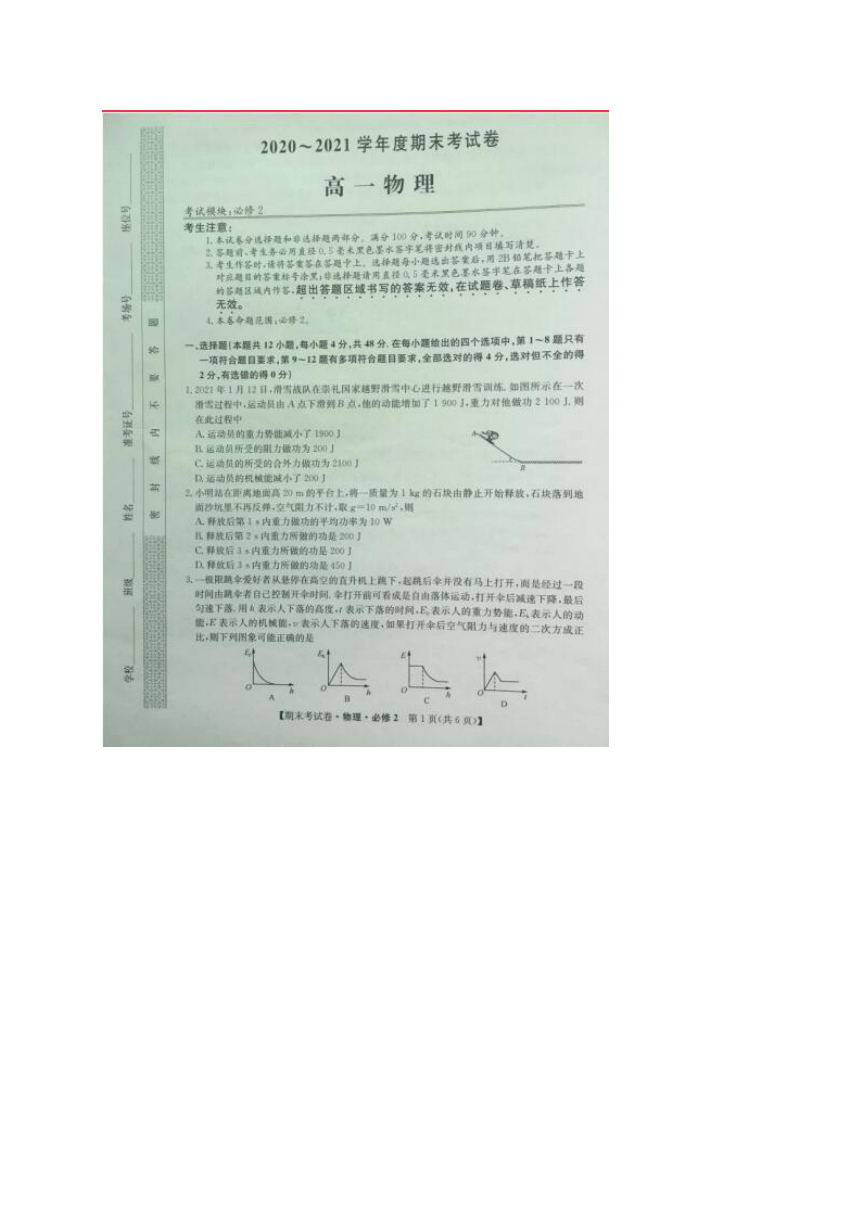 陕西省铜川市王益区2020-2021学年高一下学期期末考试物理试题 图片版含答案