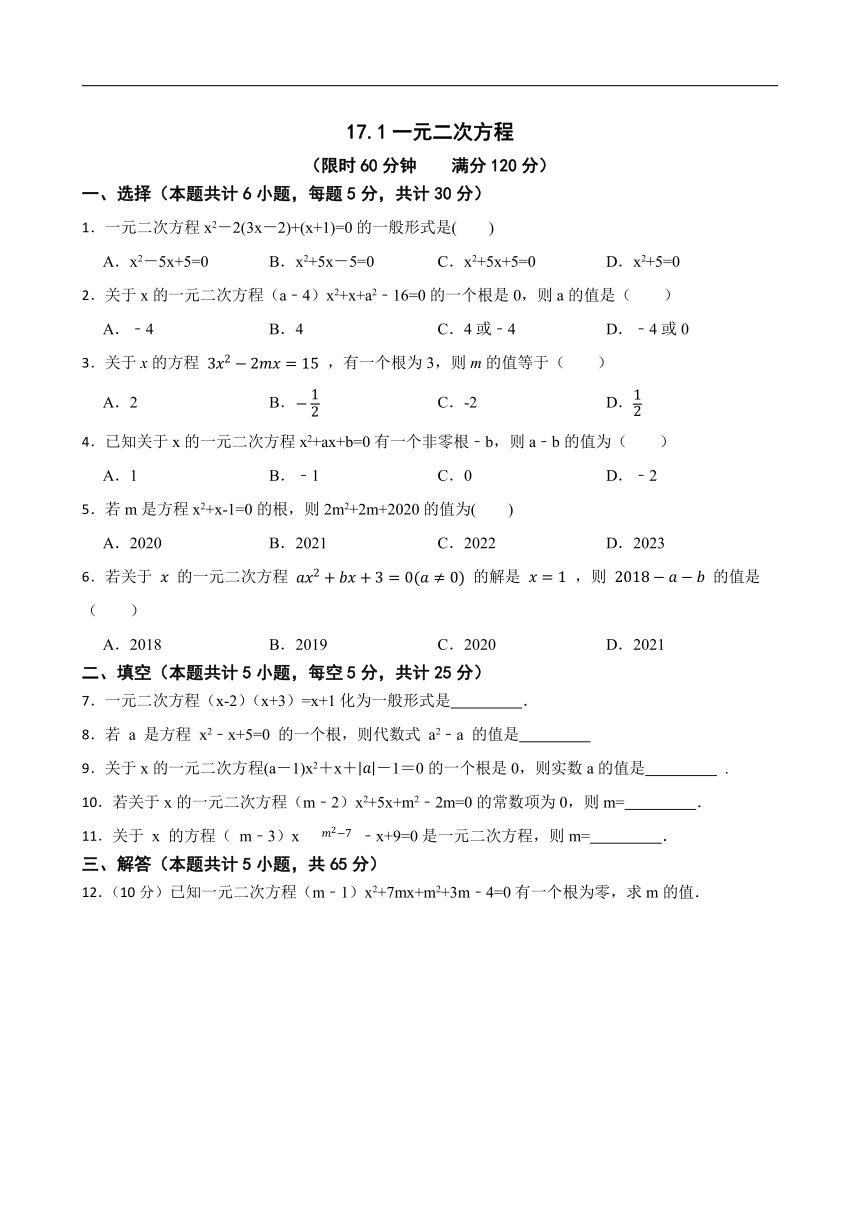 沪科版数学八年级下册17.1一元二次方程练习试题（word版 含答案）