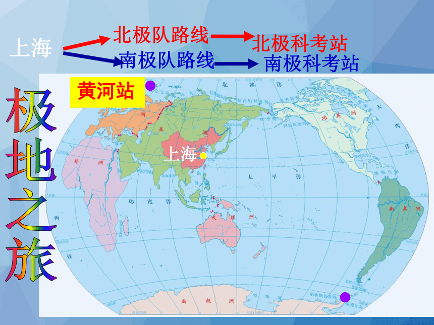 人教版地理七年级下册 第十章《极地地区》课件（共36张PPT）