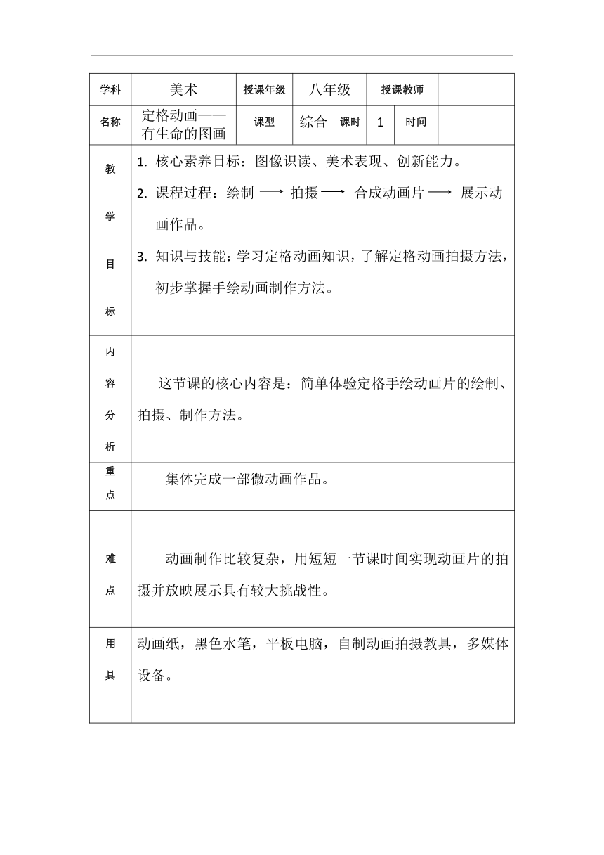 人美版八年级美术上册（北京）《第九课 定格动画（选修）》教学设计