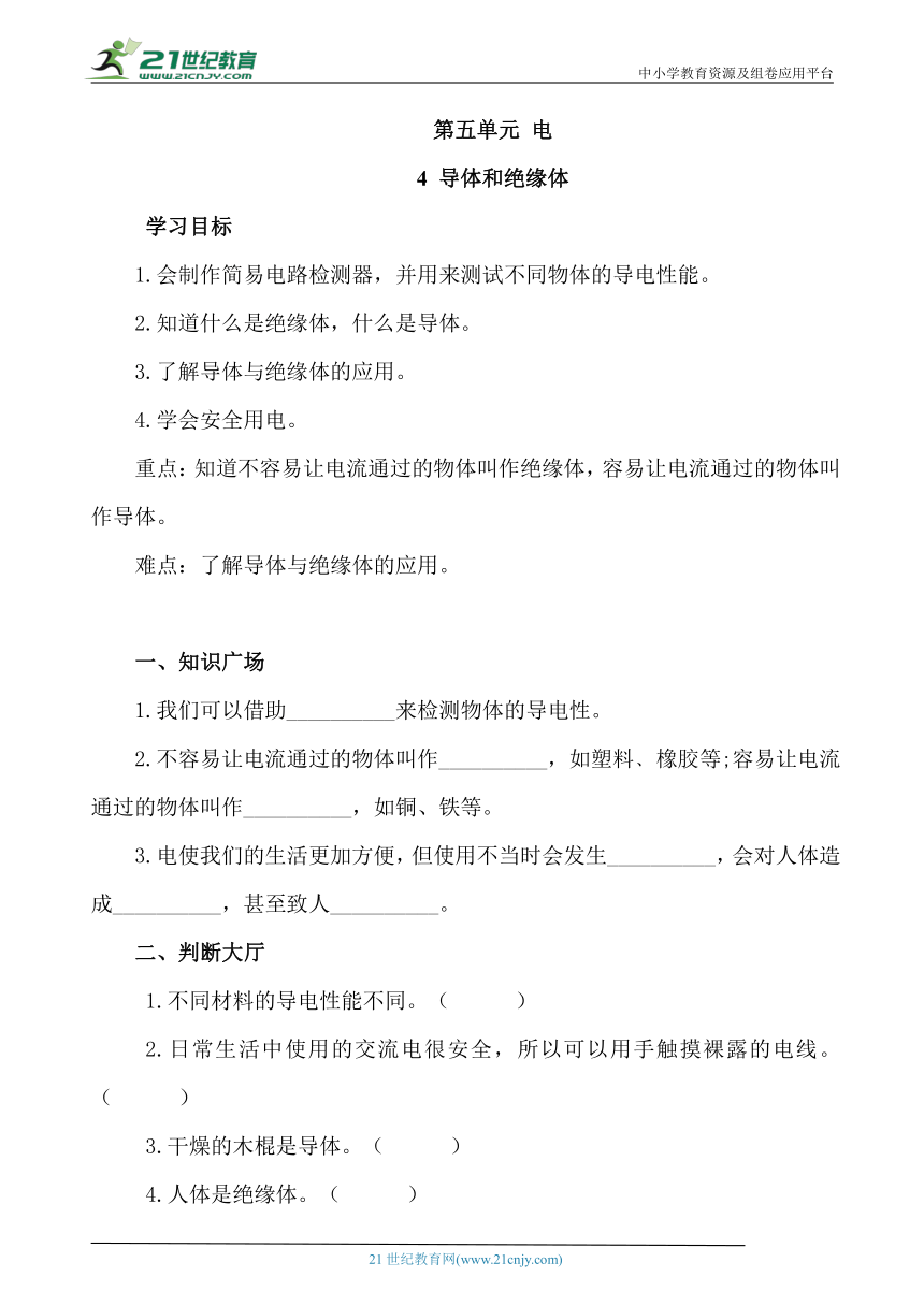 5.4 导体和绝缘体 同步练习（含答案）