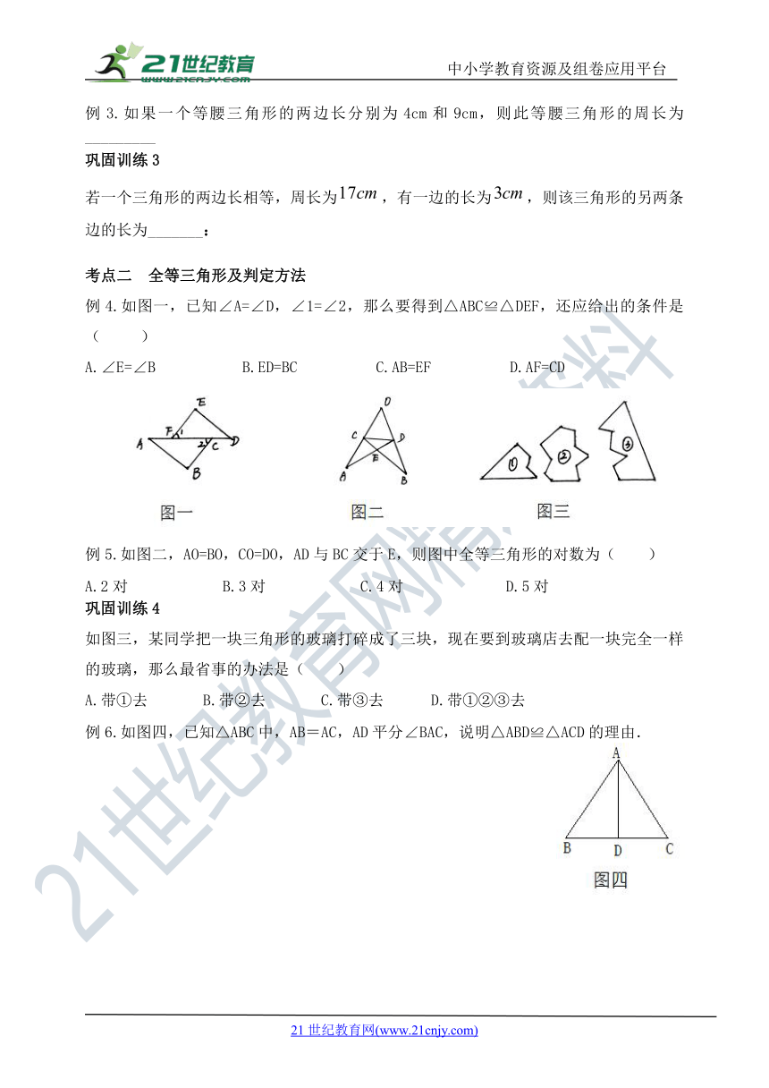 第一章 三角形 复习学案（含答案）