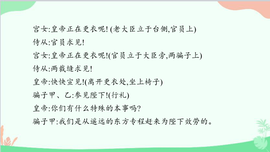 第五单元准备与排练 编写课本剧习题课件(共14张PPT)