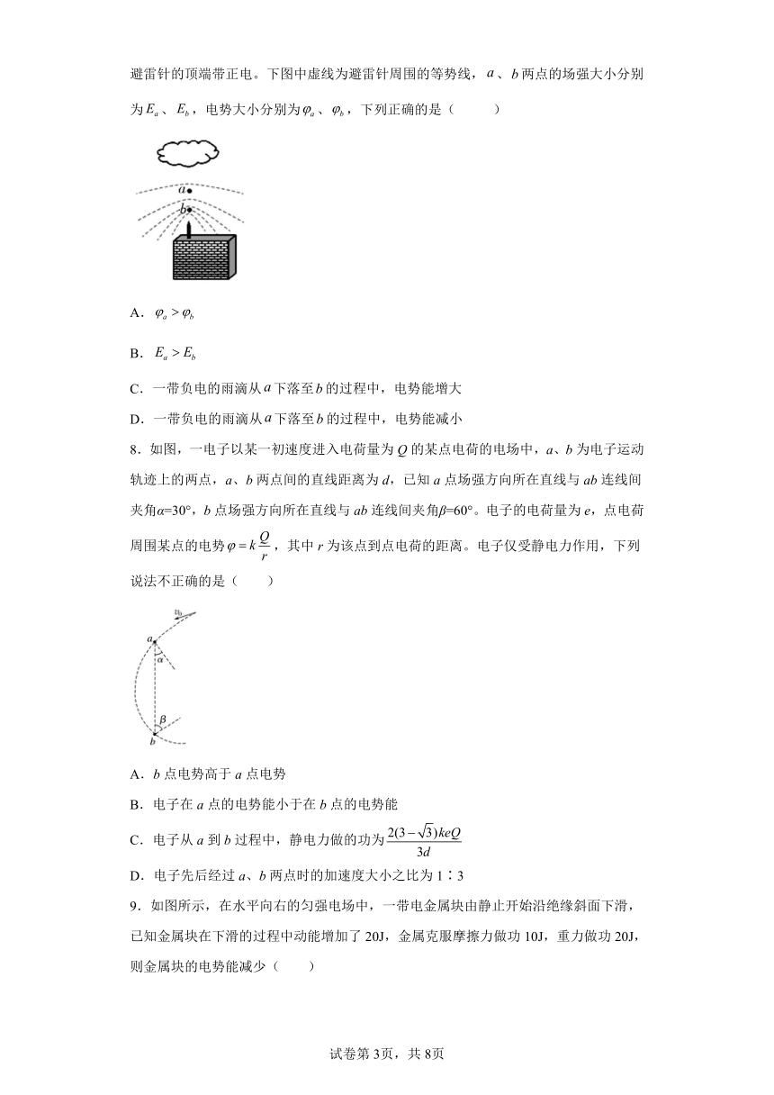 1.4电势能与电势  练习（word版含答案）