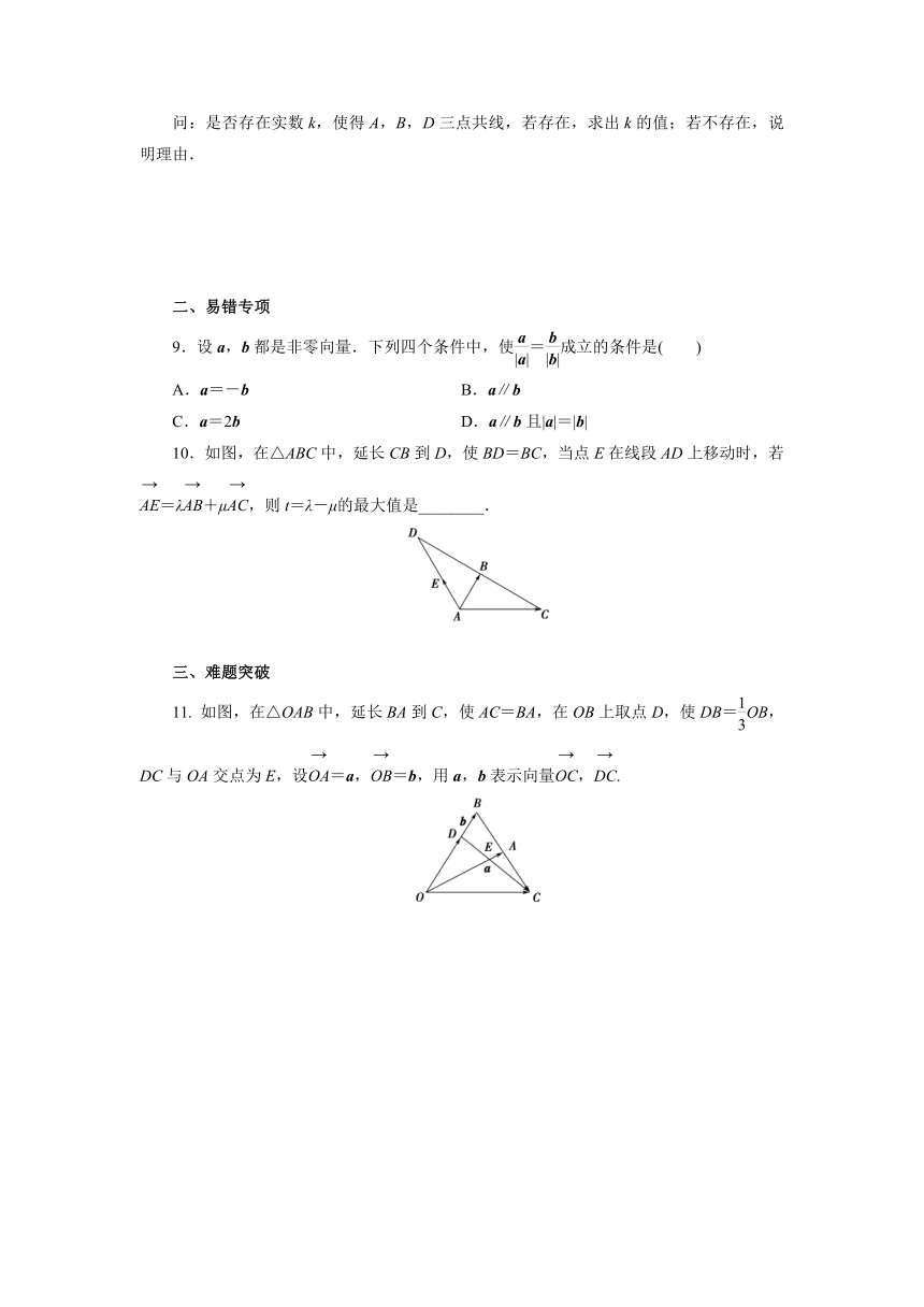 人教B版（2019）数学必修第二册6_1_4数乘向量课时精练（含解析）