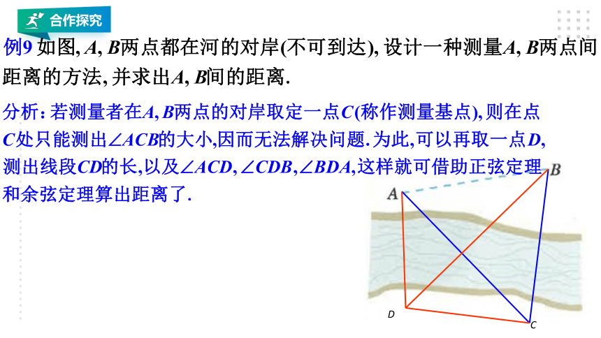 6.4.4余弦定理、正弦定理应用举例 课件（共57张PPT）