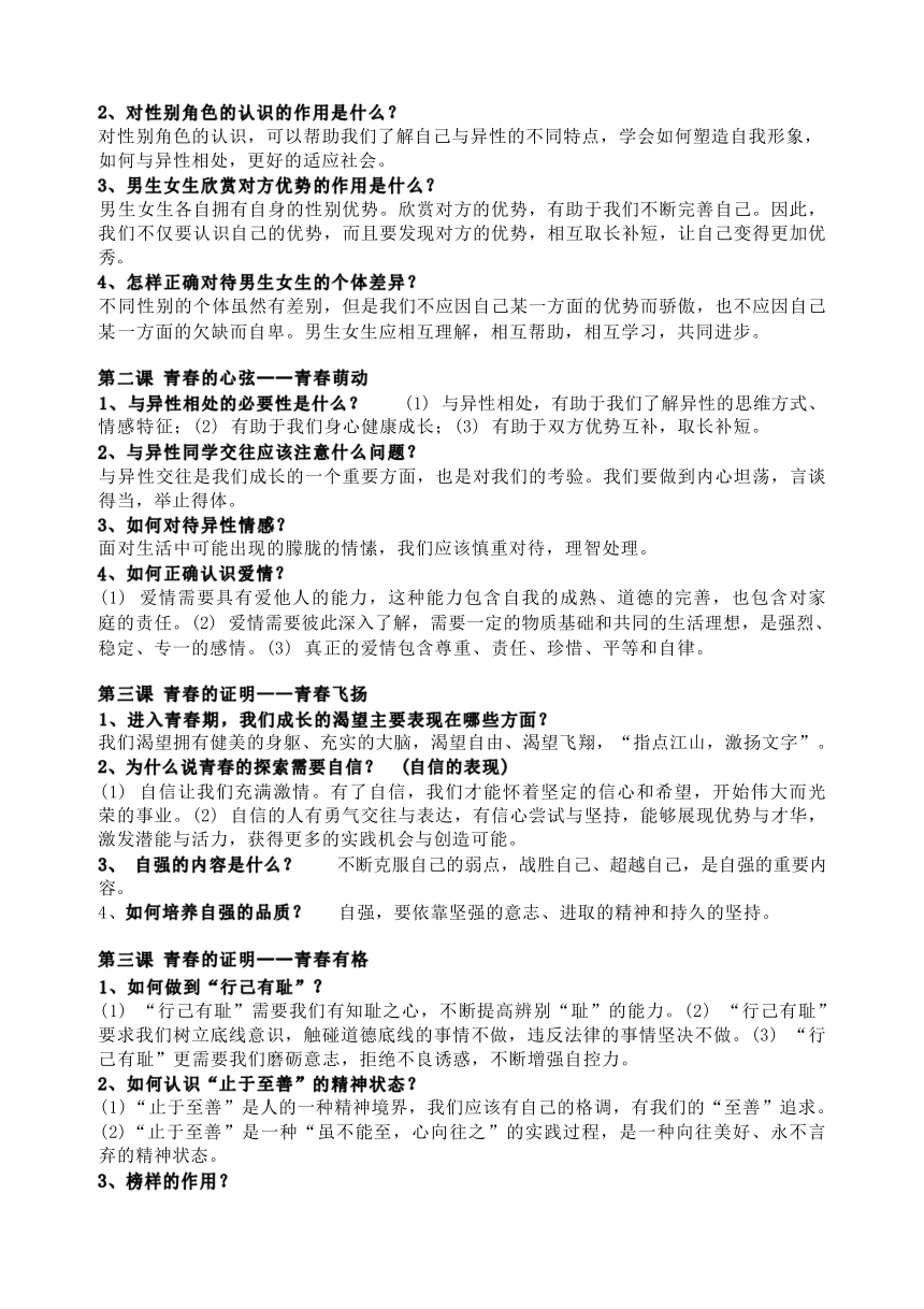 道德与法治七年级下册重点知识汇总