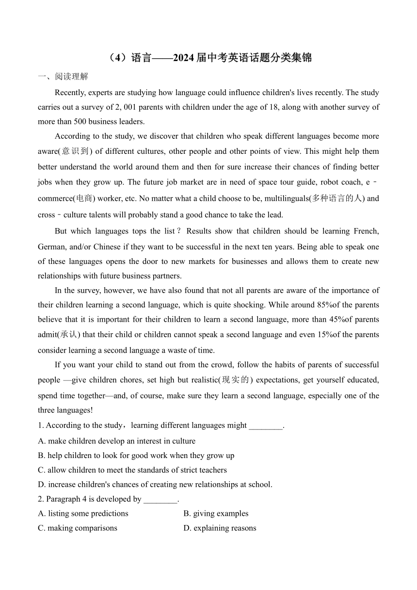 2024年中考英语话题分类集锦 （4）语言（含解析）