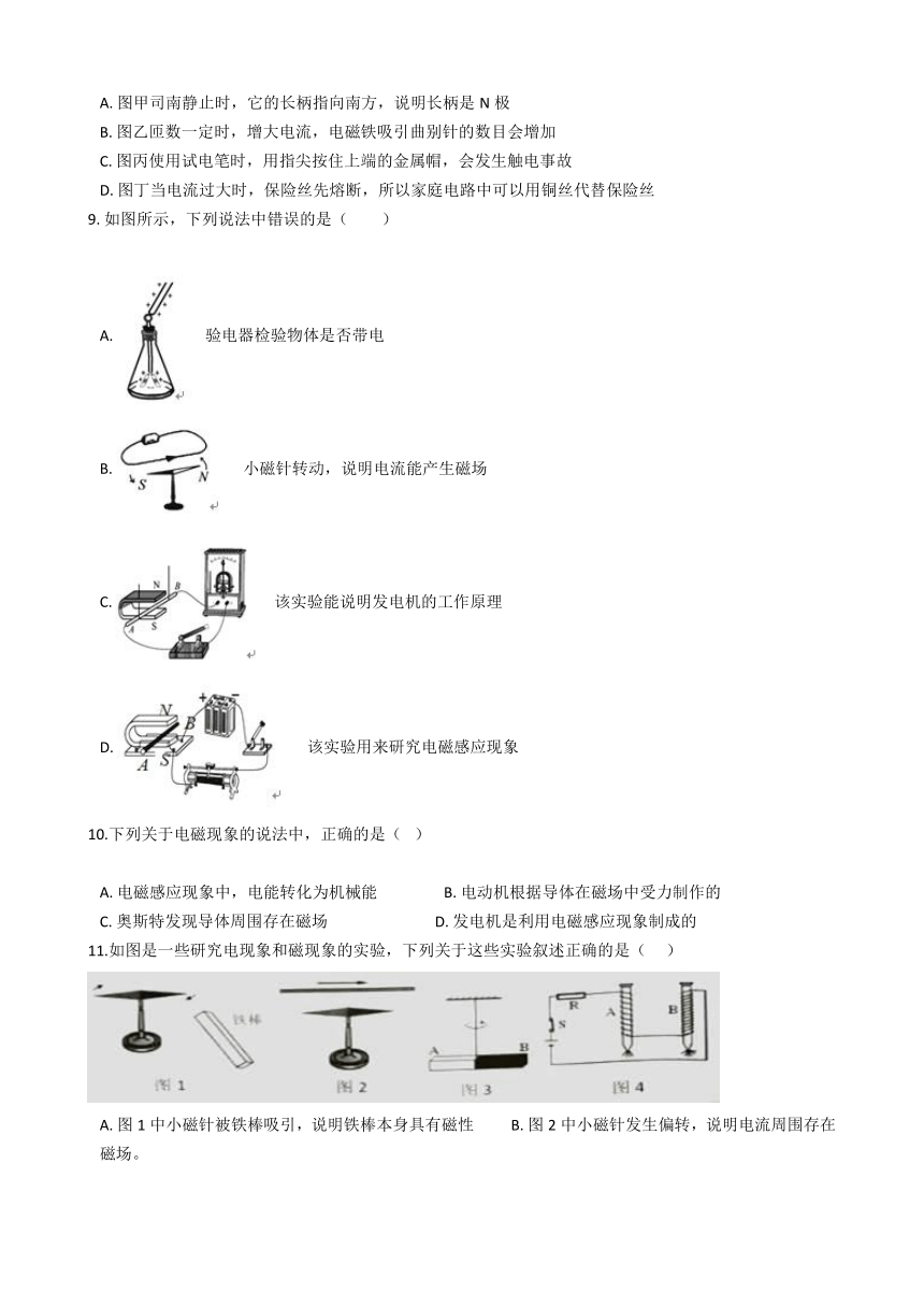 5.2 电流的磁效应 同步练习（含解析）