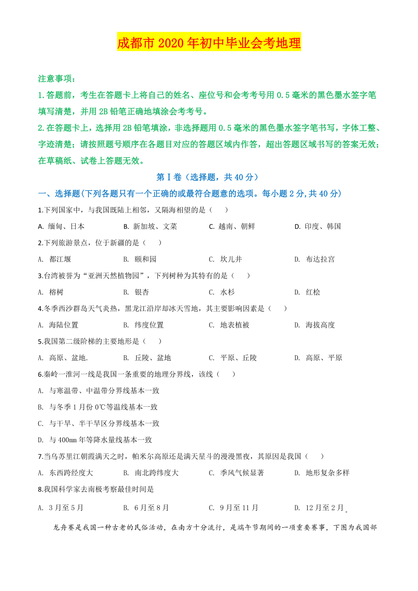 2020年四川省成都市中考地理试卷名师详解版