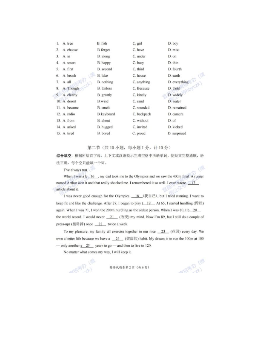 2022年湖北省宜昌市初中学业水平考试英语试题（图片版含答案）