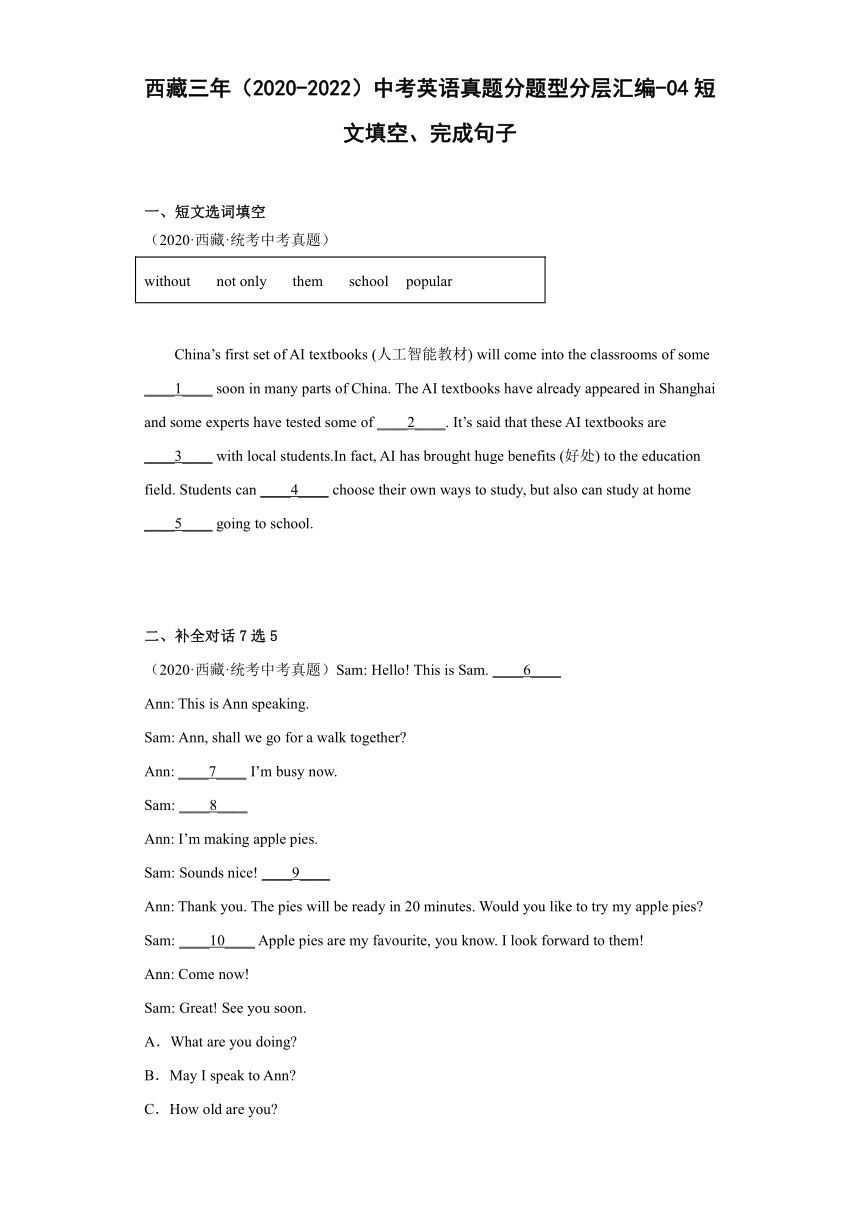 西藏三年（2020-2022）中考英语真题分题型分层汇编-04短文填空、完成句子（含解析）