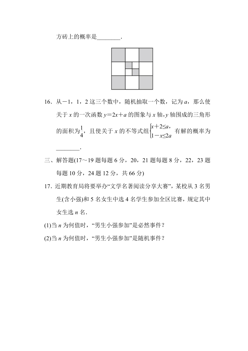 浙教数学九年级上第二章 简单事件的概率 综合素质评价(含答案）